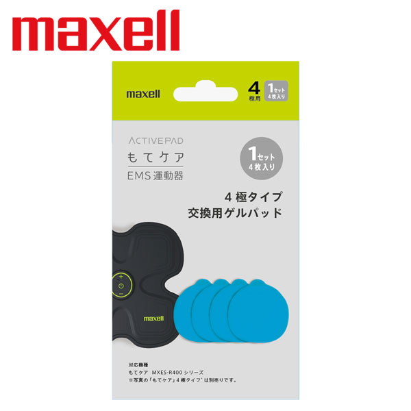 【あす楽対応】maxell マクセル EMS運動器 もてケア 交換用ゲルシート 4極用1セット 4枚入 MXES-400GEL1P