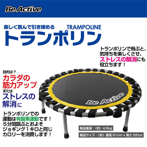 【本日ポイント最大43倍:3/25(日)23:59迄】◇アクティブトランポリン BA-5502