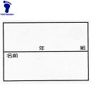 【メール便対応】フットマーク 水泳 ストレッチネーム大 枠入り・年組つき 101267L-01