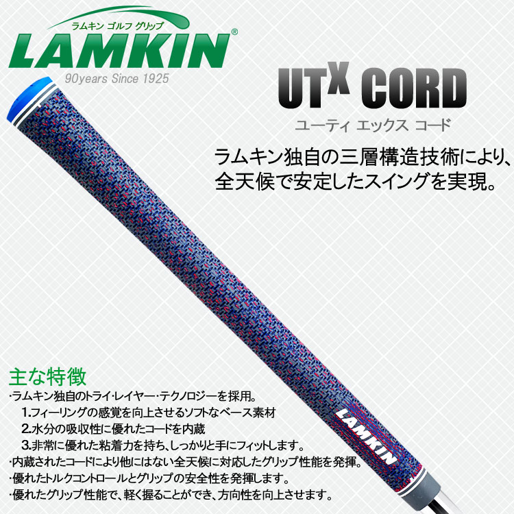 ラムキン グリップ UTx コード グリップ LAMKIN ユーティ エックス CORD