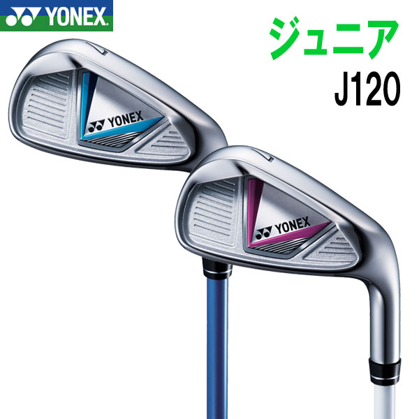 【あす楽対応】ヨネックスゴルフ ジュニア アイアン J120 【身長目安：110～130cm】 Jr.