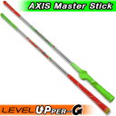 【あす楽対応】アクシス マスター スティック Axis Master Stick レベルアッパーG ゴルフ スイング練習用品 その1