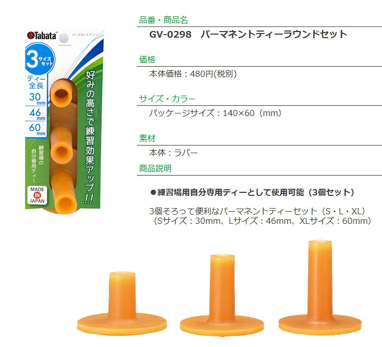【全品ポイント3倍以上★要エントリー】タバタ ゴルフ パーマネントティー ラウンド...