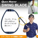 ヤマニゴルフ スイングブレード クイックマスター QMMGNT24 YAMANI GOLF ゴルフ練習用品 スイング練習器