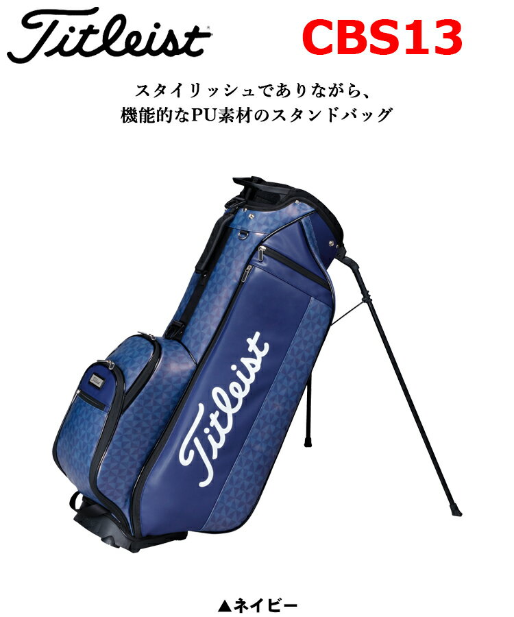 【あす楽対応】【数量限定モデル】 タイトリスト ゴルフ スプリング コレクション スタンドバッグ キャディバッグ CBS13 2021モデル
