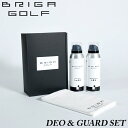 【4時間限定 全品ポイント5倍以上★7/15 20:00から23:59迄】【当店在庫】ブリガ ゴルフ デオ&ガードセット BRIGA GOLF DEO & GUARD SET