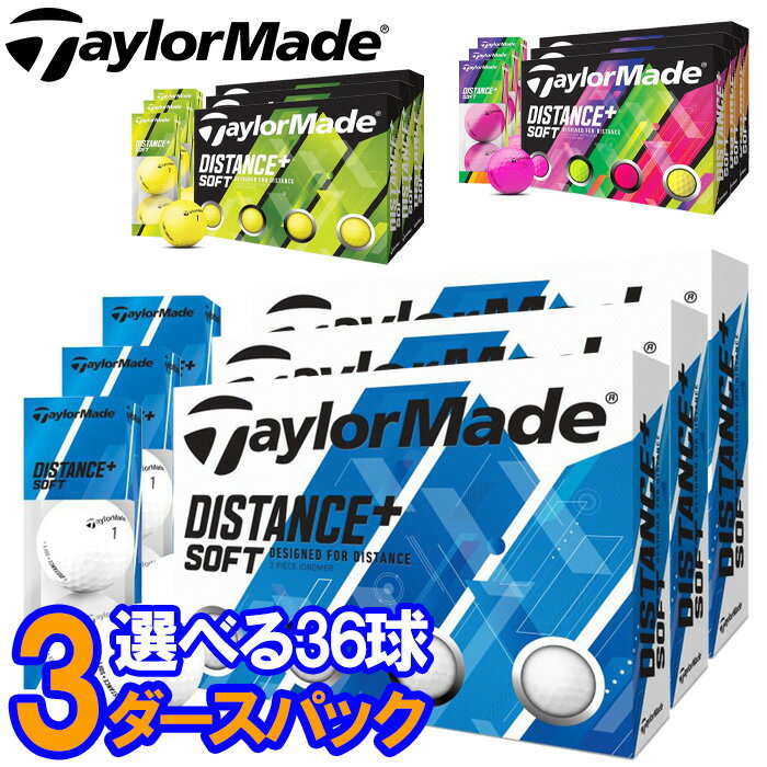【あす楽対応】【3ダースセット】テーラーメイド ゴルフ ディスタンス ソフト ゴルフボール 3ダース(36球入り) 日本正規品