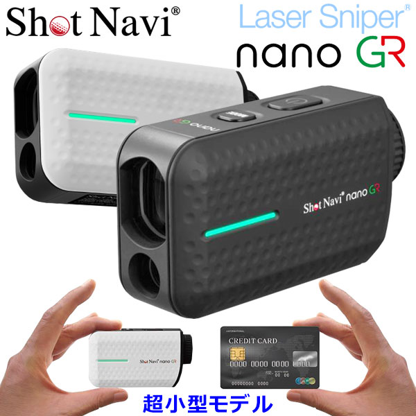 【あす楽対応】 ショットナビ ゴルフ レーザー スナイパー ナノ ジーアール レーザー距離計 Shot Navi Laser Sniper nano GR 2024モデル