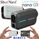 ショットナビ ショットナビ ゴルフ レーザー スナイパー ナノ ジーアール