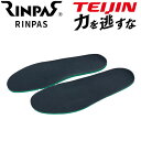 【5/18限定★最大100%ポイントバック!!】【メール便送料無料】帝人フロンティア RINPAS リンパス インソールシート 1足入り RPISS