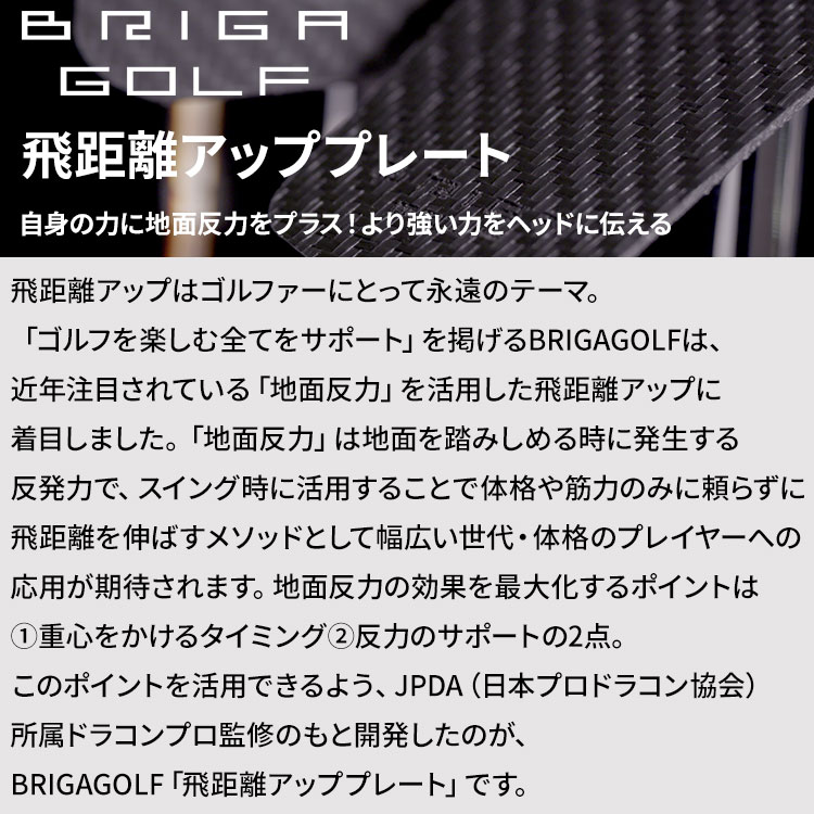 GZONEゴルフの【当店在庫】【メール便送料無料】 ブリガ ゴルフ 飛距離アッププレート DRIVER DISTANCE BOOSTER PLATE｜アングル2