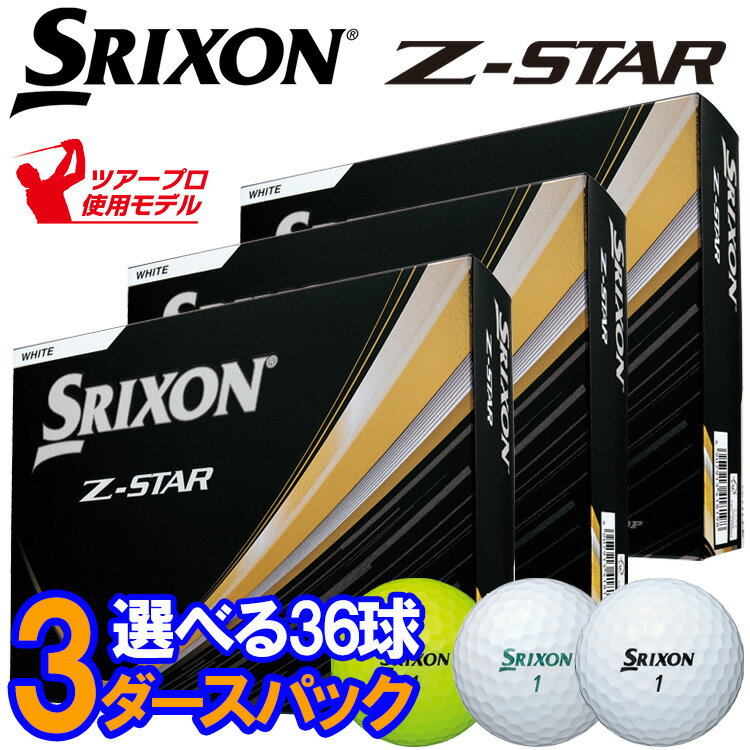 楽天市場】スリクソン z-star 3ダースの通販 楽天市場】スリクソン z-star 3ダースの通販