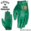 【当店在庫】【メール便送料無料】キャロウェイ Lucky Collection Glove Cadet ラッキー コレクション ゴルフグローブ キャデット 右利き(左手用) 2025モデル USAモデル 【CW-LK25】