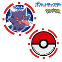 【最大1,980円OFFクーポン配布★7/10 23:59迄】【当店在庫】【メール便送料無料】ポケモン チップタイプ マーカー 011:ゲンガー PMMC011 ポケットモンスター ゴルフ キャラクターグッズ