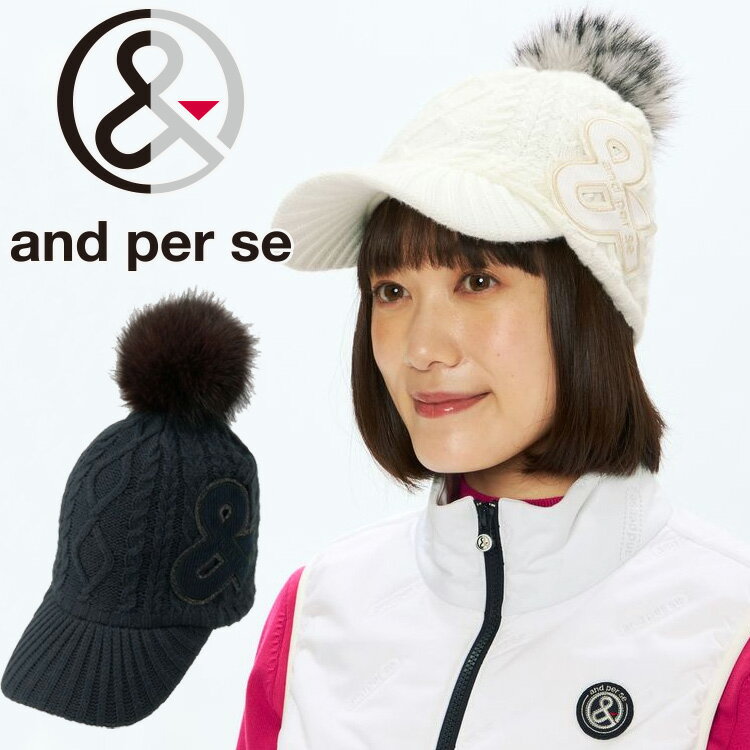【当店在庫】アンパスィ つば付きニットキャップ ビーニー レディース 2025秋冬 AFF8515
