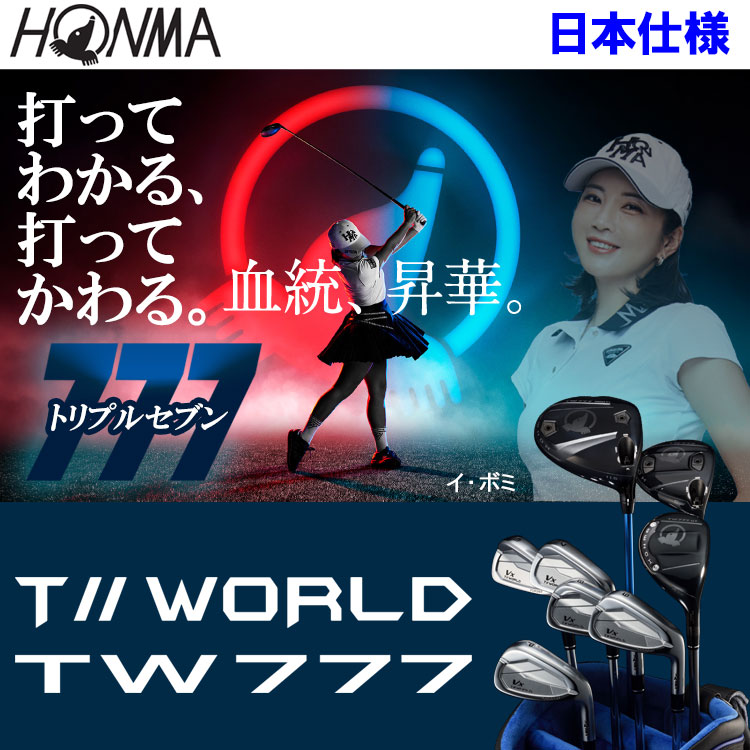 【ポイント最大20倍♪全品ポイントアップ ★ 3/11 01:59まで】【当店在庫】ホンマ ゴルフ T//WORLD TW777 UTILITY ツアーワールド ユーティリティ 日本仕様 2026モデル