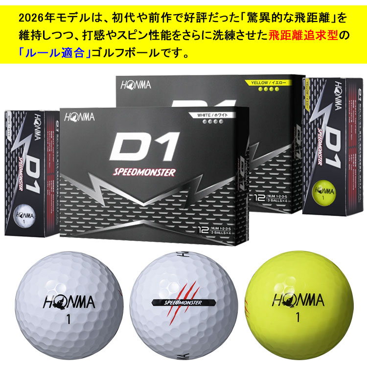 【当店在庫】 ホンマ ゴルフ New D1 スピードモンスター ゴルフボール 1ダース 12...