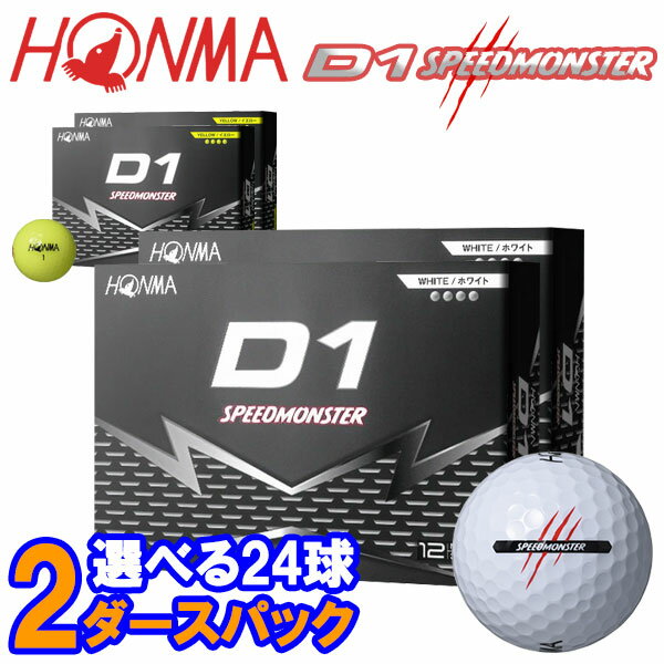 Rakuten - 【当店在庫】【選べる2ダースセット】 ホンマ ゴルフ New D1 スピードモンスター ゴルフボール 2ダース 24球入り BT2504 / BTQ2504 2026モデル