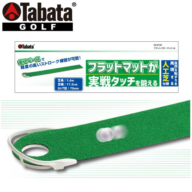 タバタ ゴルフ フラットパターマッ