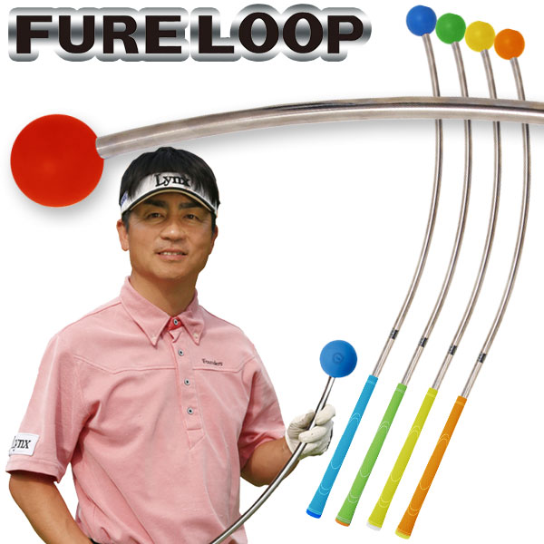 リンクスゴルフ フレループ 小林佳則プロ発案・監修 FURE LOOP スイング練習器