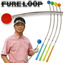 【あす楽対応】リンクスゴルフ フレループ 小林佳則プロ発案 監修 FURE LOOP スイング練習器