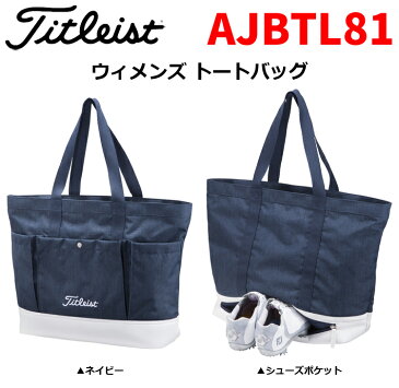 タイトリスト ウィメンズ トートバッグ レディース AJBTL81 2018年モデル
