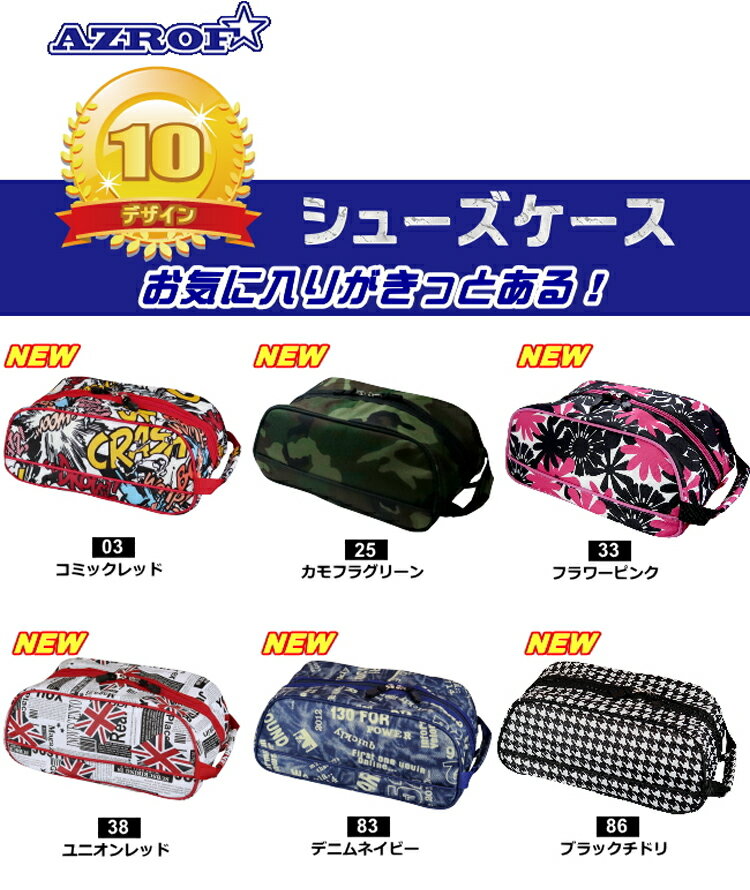 【枚数限定無し！！最大3,900円OFFクーポン発行中！！有効期間：09/04(日)20:00〜09/09(金)23:59迄】アズロフ ゴルフ シューズケース AZ-SC02