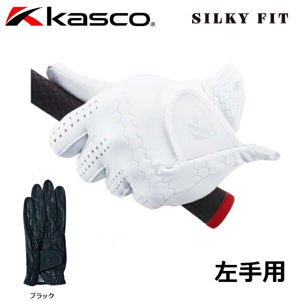 【メール便対応】キャスコ ゴルフ シルキーフィット グローブ メンズ 片手 右利き左手用 GF-17251