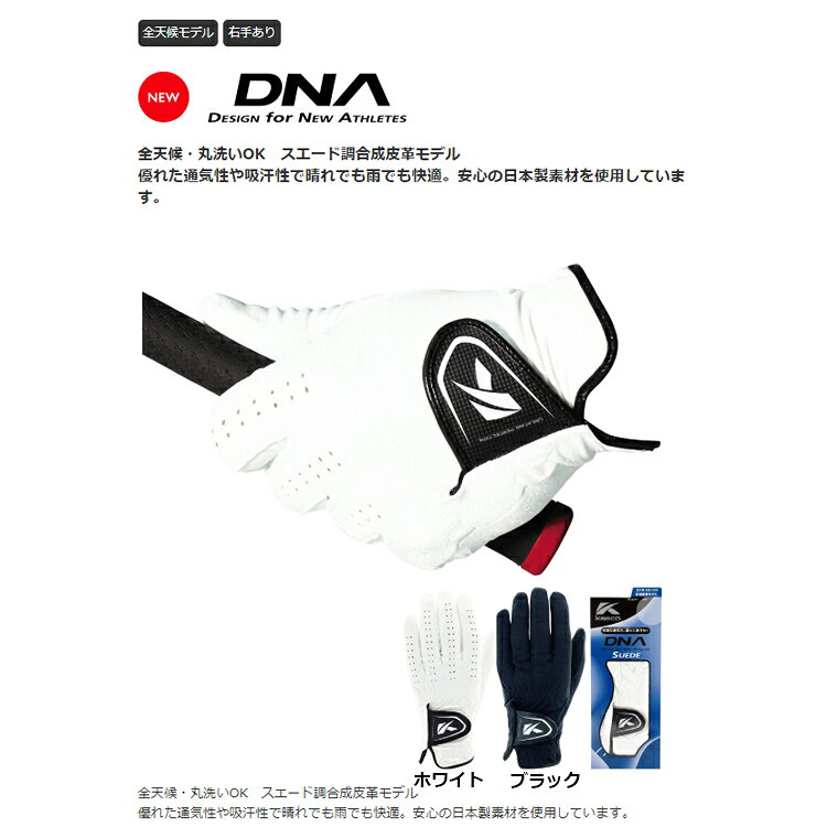 【メール便対応】キャスコ ゴルフ DNA グローブ メンズ 片手 右利き左手用 SF-2010