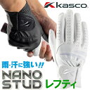 【当店在庫】【メール便送料無料】【雨・汗に強い】キャスコ ゴルフ NANO STUD ナノスタッド ゴルフグローブ メンズ 左利き(右手用) SF-2518R 2025モデル