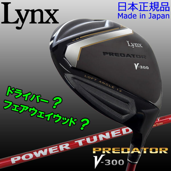 【あす楽対応】 リンクス ゴルフ プレデター V-300 ハイブリッド ウッド Lynx Golf