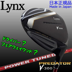 【あす楽対応】 リンクス ゴルフ プレデター V-300 ハイブリッド ウッド Lynx Golf