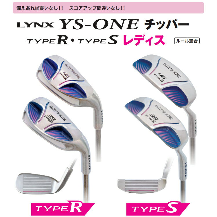 【あす楽対応】リンクスゴルフ YS-ONE チッパー レディース LYNXオリジナルスチール ルール適合 Lynx Golf