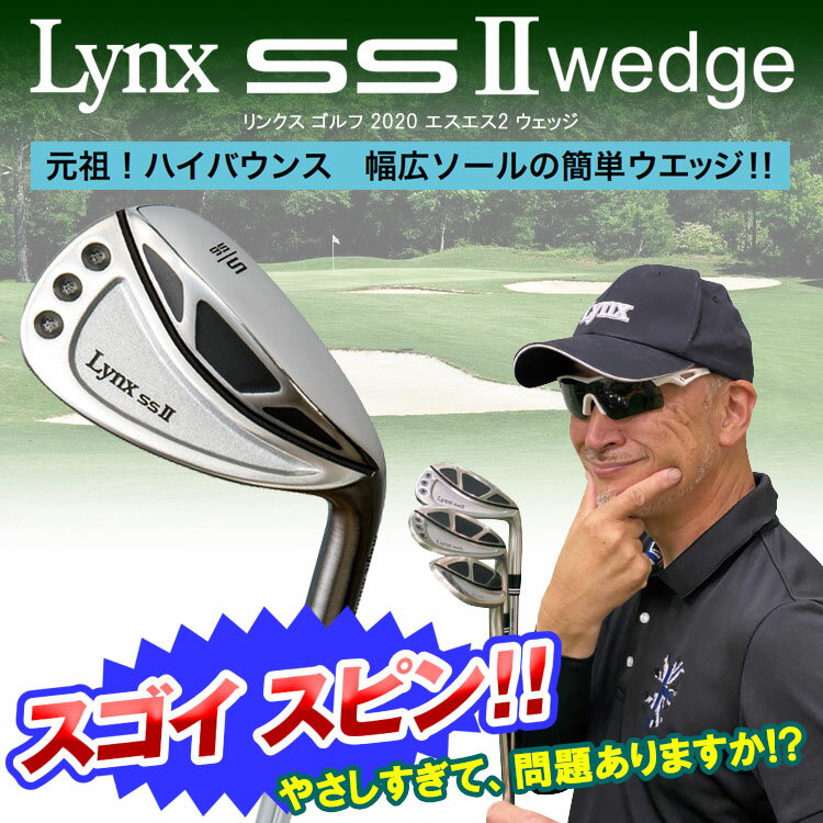 【あす楽対応】【マーク金井氏 設計・監修】 リンクス ゴルフ SS2 ウェッジ LYNXオリジナルスチール Lynx Golf SSII