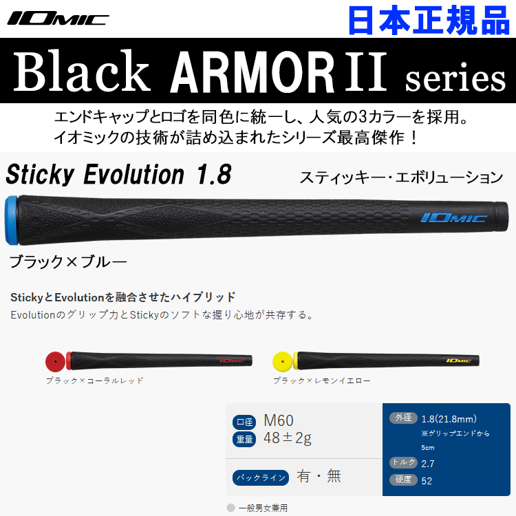 【メール便対応】 イオミック グリップ ブラックアーマー2 シリーズ Sticky Evolution / X-Evolution 日本正規品 2