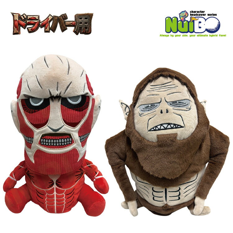 Rakuten - 【全品ポイント3倍以上★要エントリー】進撃の巨人 ゴルフ NuiBO ぬいぐるみヘッドカバー ドライバ—用 キャラクターグッズ Lynx Golf