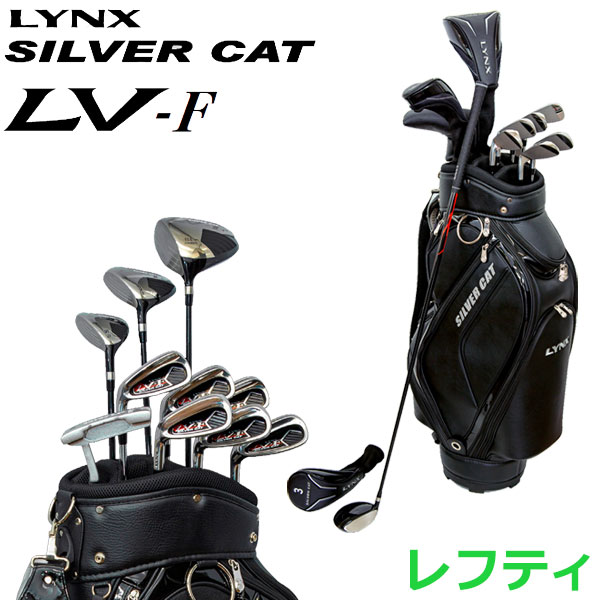 【あす楽対応】リンクス ゴルフ シルバーキャット LV-F メンズ クラブセット レフティ 10本セット 2022モデル