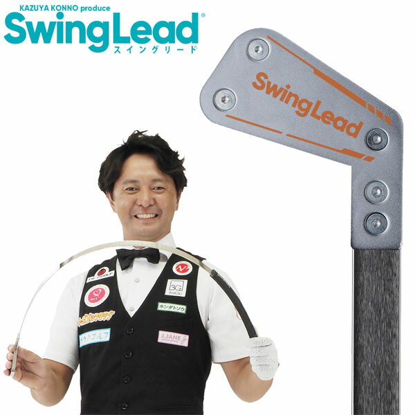 【あす楽対応】Swing Lead スイングリード 今野一哉×BUZZゴルフ BZL-K01 スイング練習器