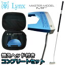 【あす楽対応】 小林佳則プロ監修 Lynx Golf リンクスゴルフ マスターモデル MF 長尺パター ＜2ヘッド ＞コンプリートセット 2024モデル