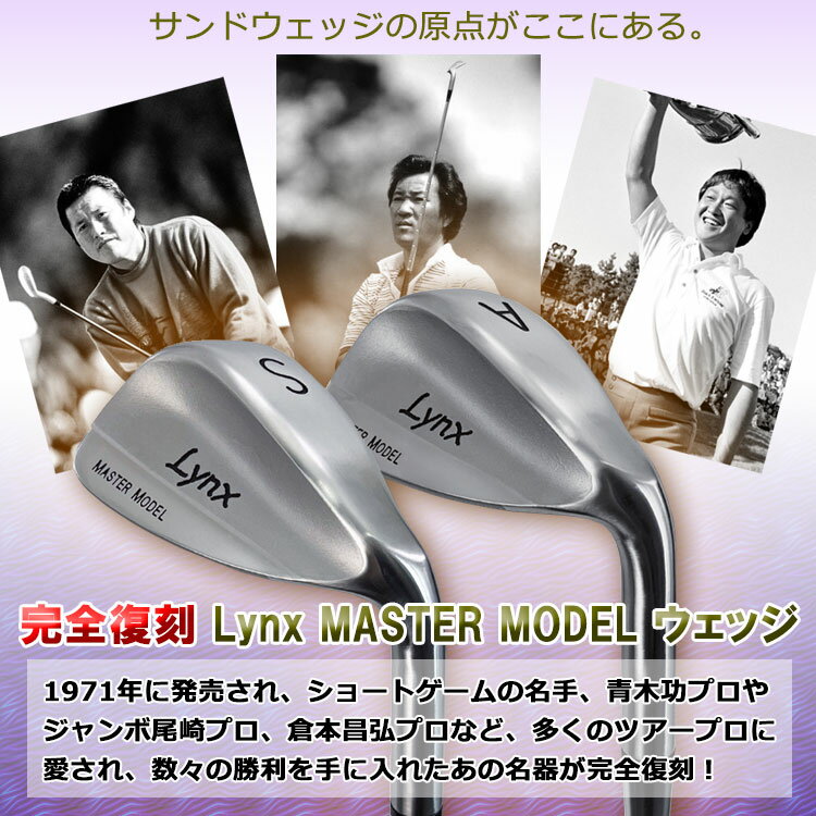 【当店在庫】完全復刻 2024モデル リンクス ゴルフ マスターモデル ウェッジ N.S.PRO シャフト Lynx MASTER MODEL Wedge 日本正規品