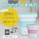 【当店在庫】DCT 天使のランドリー DCT-007 折りたたみ洗濯機