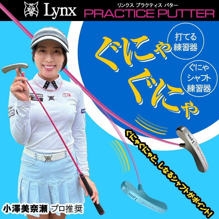 【当店在庫】【実打可能パター練習器】リンクス プラクティス パターLynx Golf 2025モデル