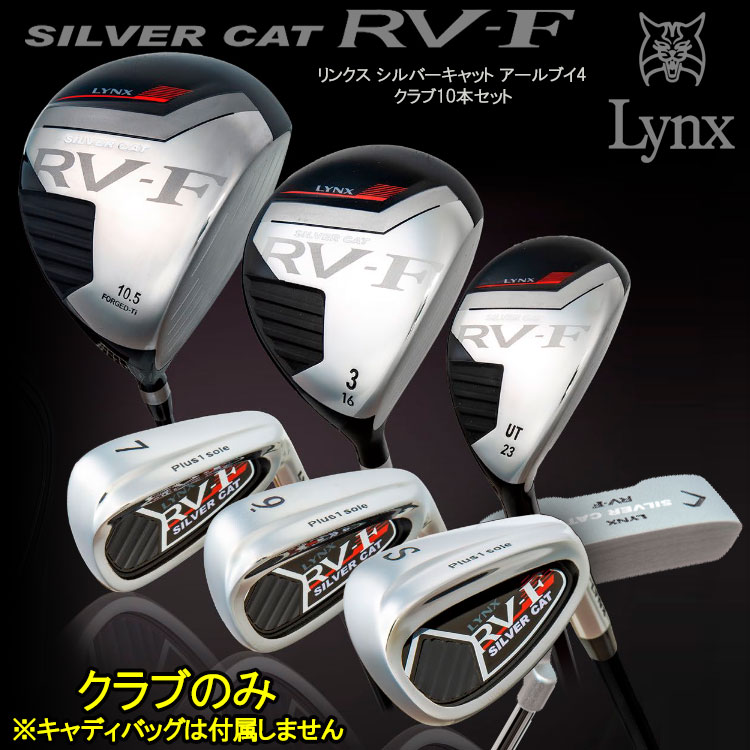 【当店在庫】 リンクス ゴルフ シルバーキャット RV-F メンズ クラブセット 10本セット