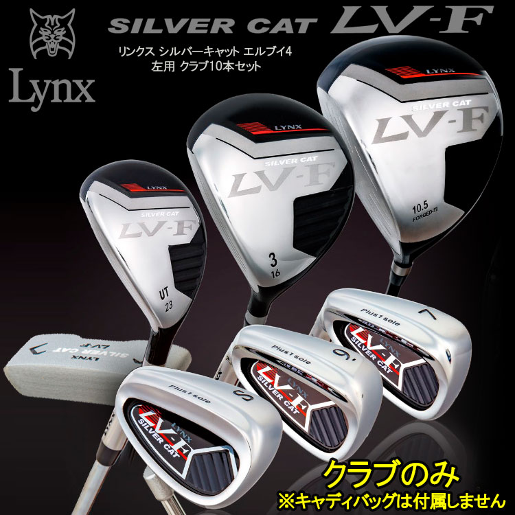 【当店在庫】 リンクス ゴルフ シルバーキャット LV-F メンズ クラブセット レフティ 10本セット