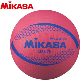 ミカサ カラーソフトバレーボール 検定球 MSN78R