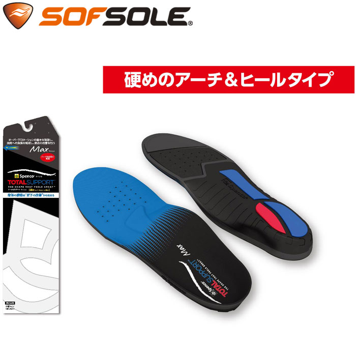 スペンコ トータルサポート マックス インソール