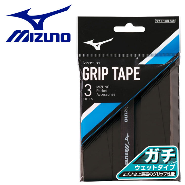 メール便対応 ミズノ ガチグリップ(ウエットタイプ/3本入り/ラケットスポーツ) 63JYA30109