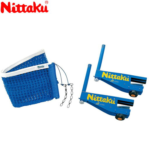 ニッタク 卓球 I.N.サポート&ネットセット NT3404-09 ニッタク 卓球 I.N.サポート&ネットセット NT3404-09