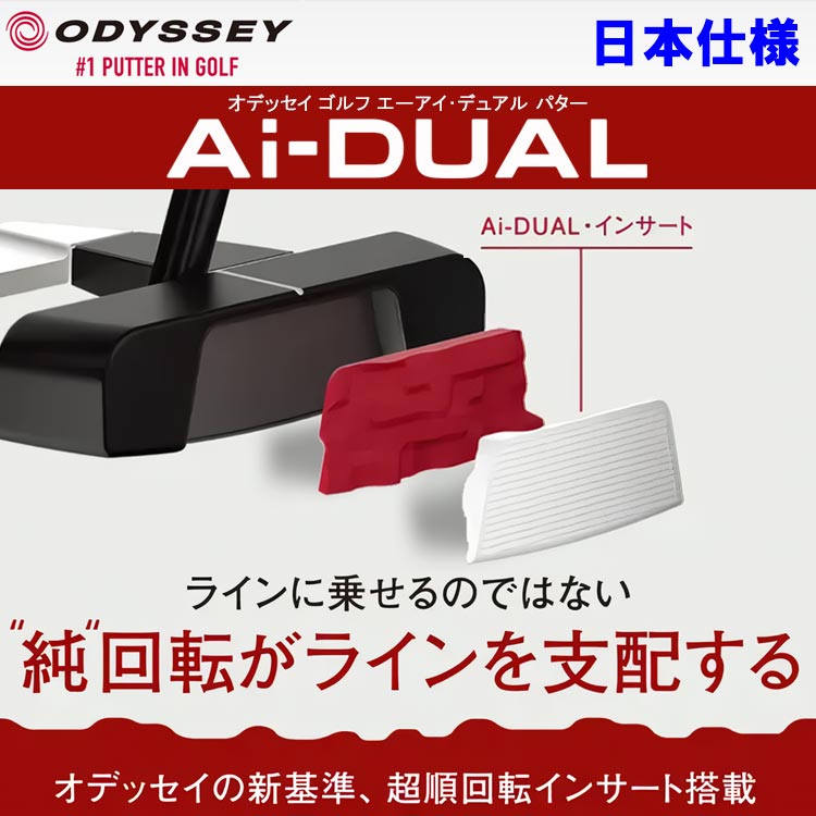【当店在庫】オデッセイ エーアイ デュアル ハ－フボール Ai-DUAL 1/2 BALL パター Odyssey Golf 日本仕様 2026モデル