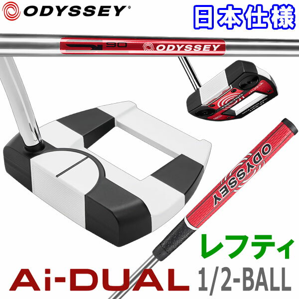 乐天商城 - 【当店在庫】オデッセイ エーアイ デュアル ハ－フボール Ai-DUAL 1/2 BALL パター レフティ Odyssey Golf 日本仕様 2026モデル